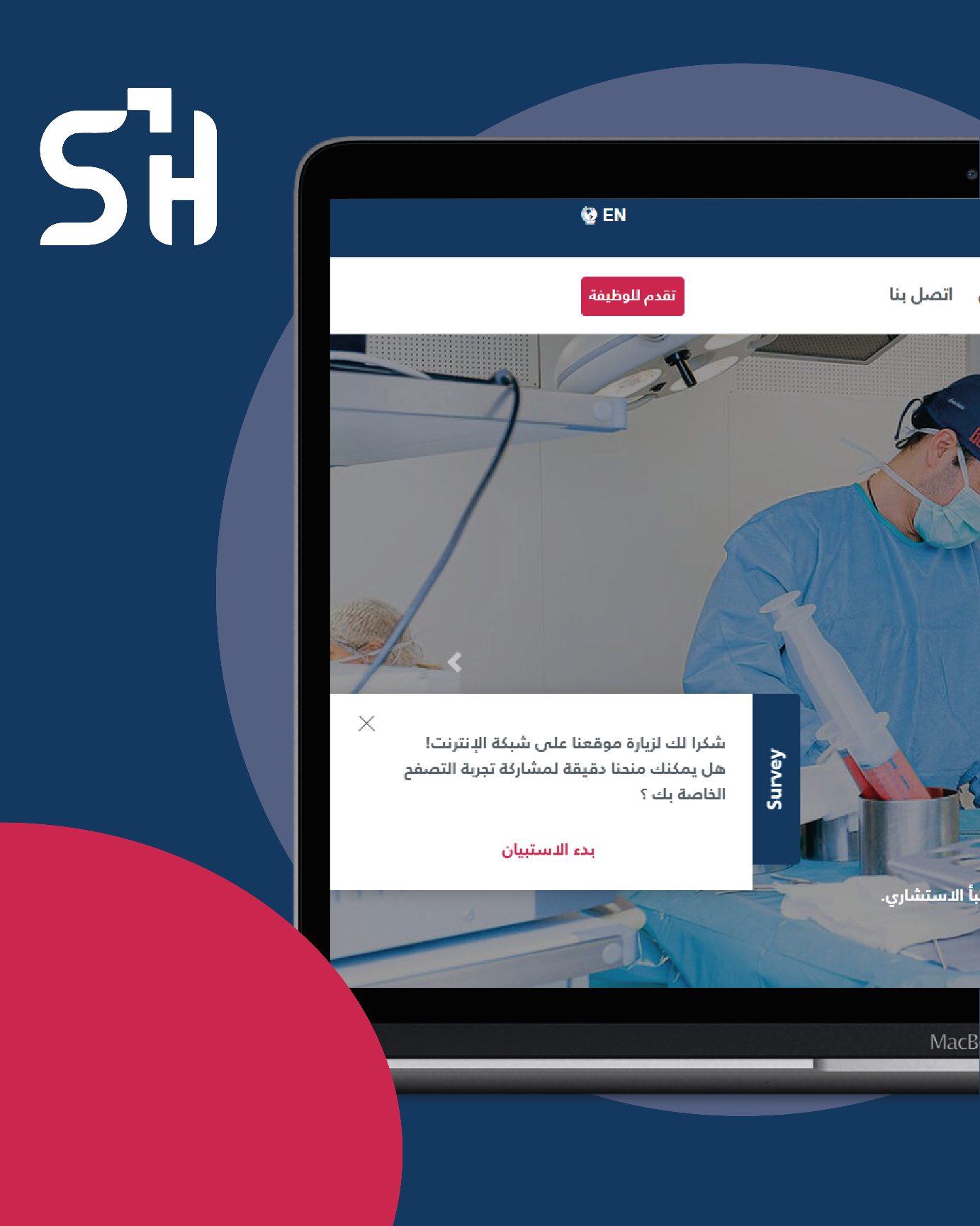 مستشفى سبأ الاستشاري